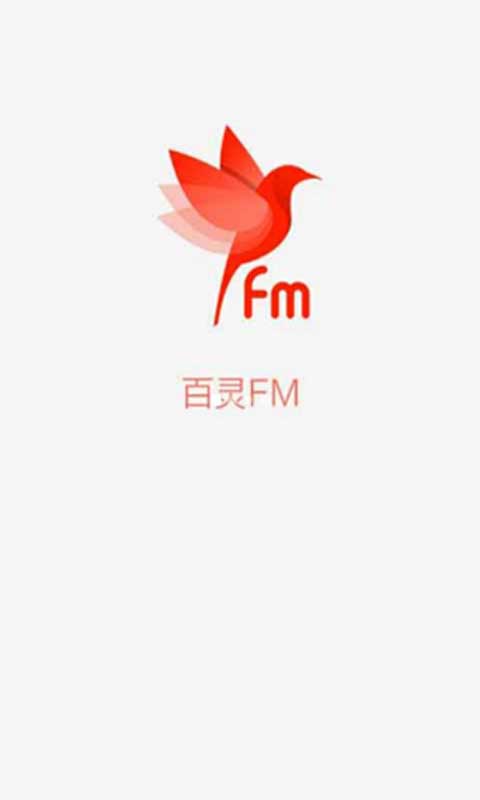 百灵FM截图1