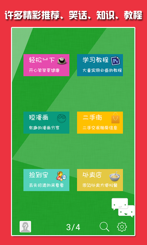 校讯邦截图3