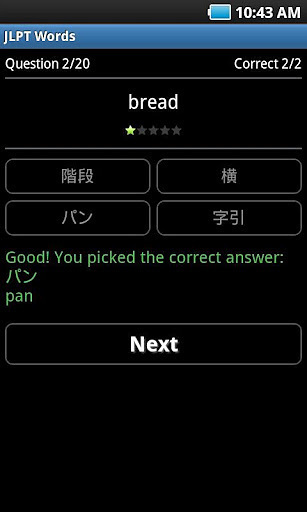 JLPT Words截图5