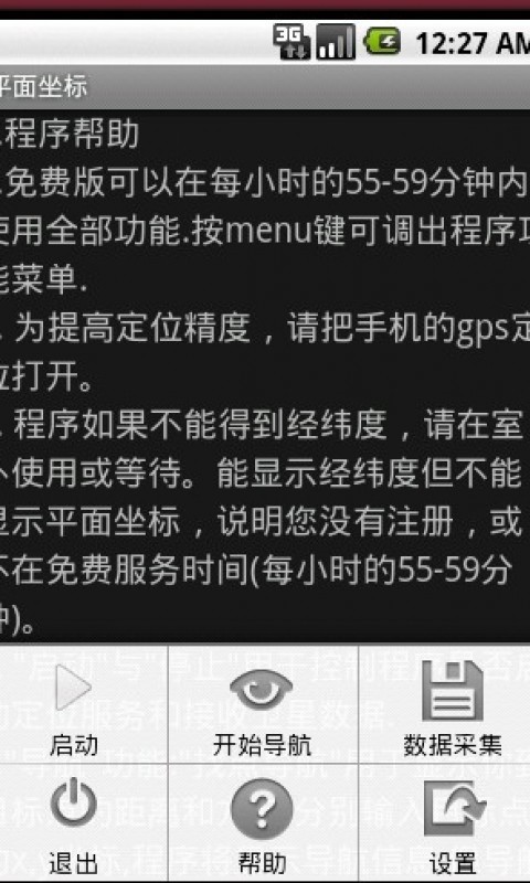 GpsDH无图版截图1