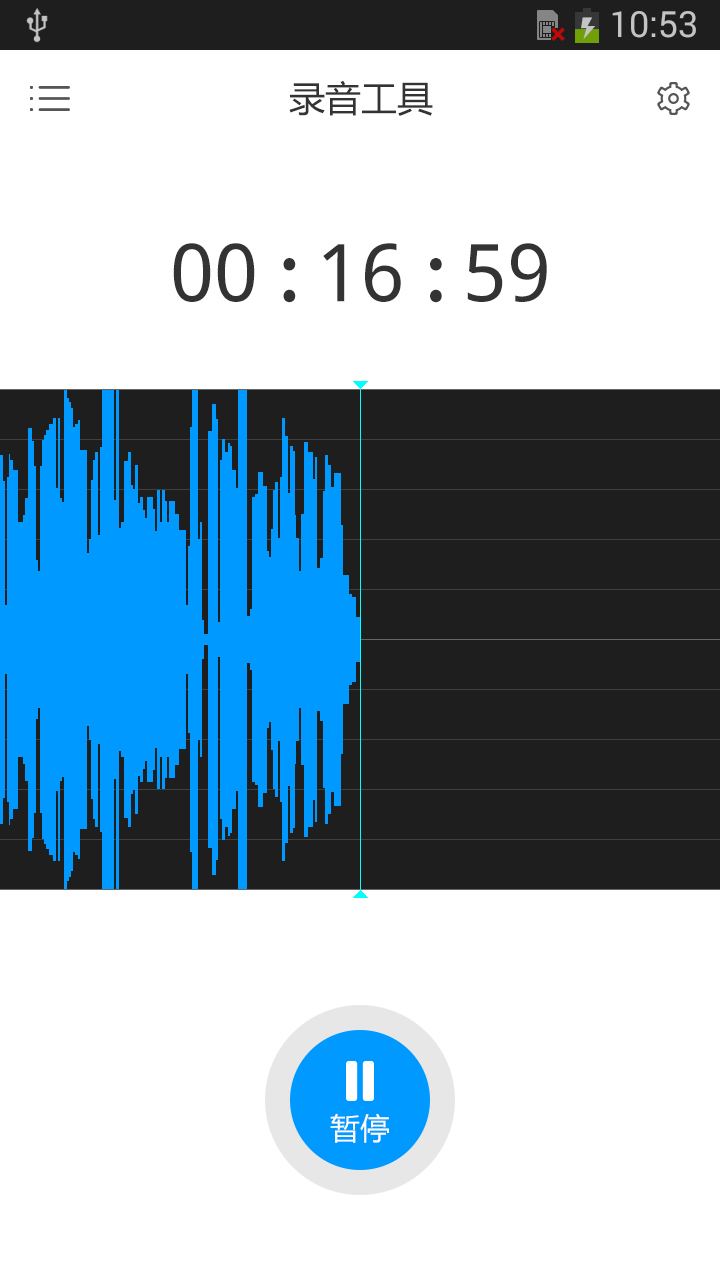 录音工具截图2