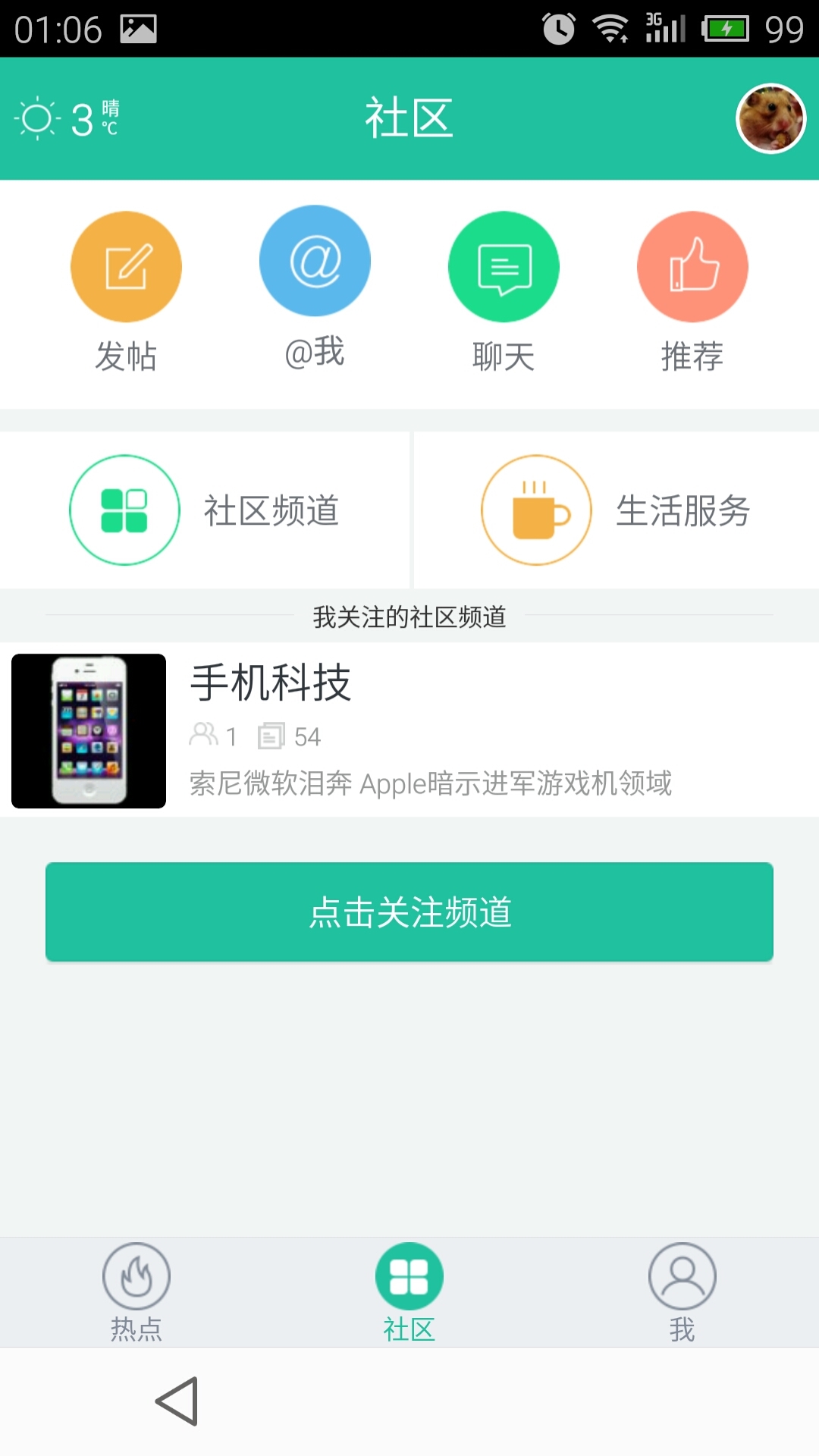 奇吧科技截图4