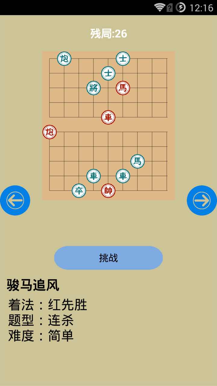 中国象棋王截图5