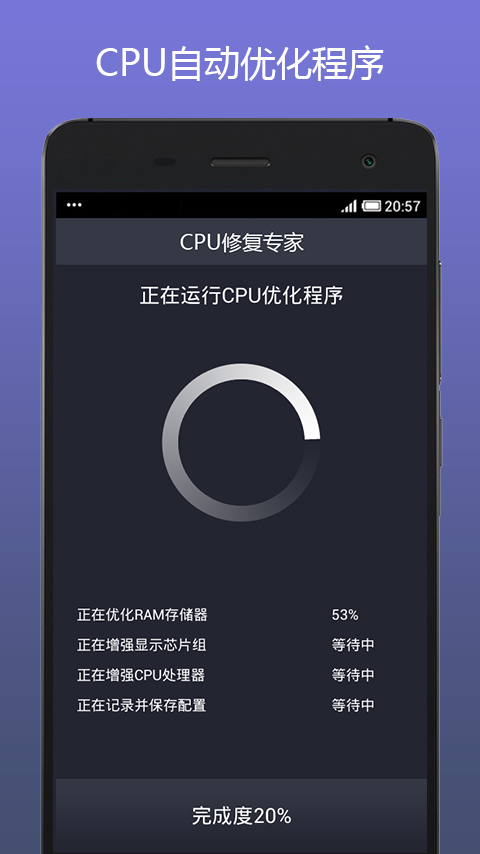 CPU修复专家截图3