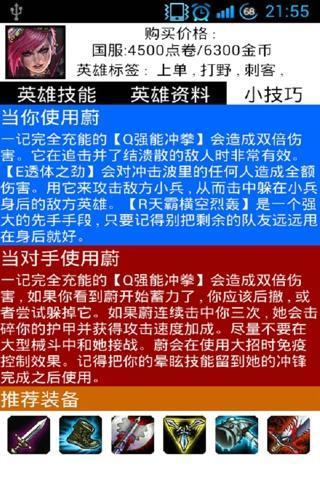 9i英雄联盟截图4