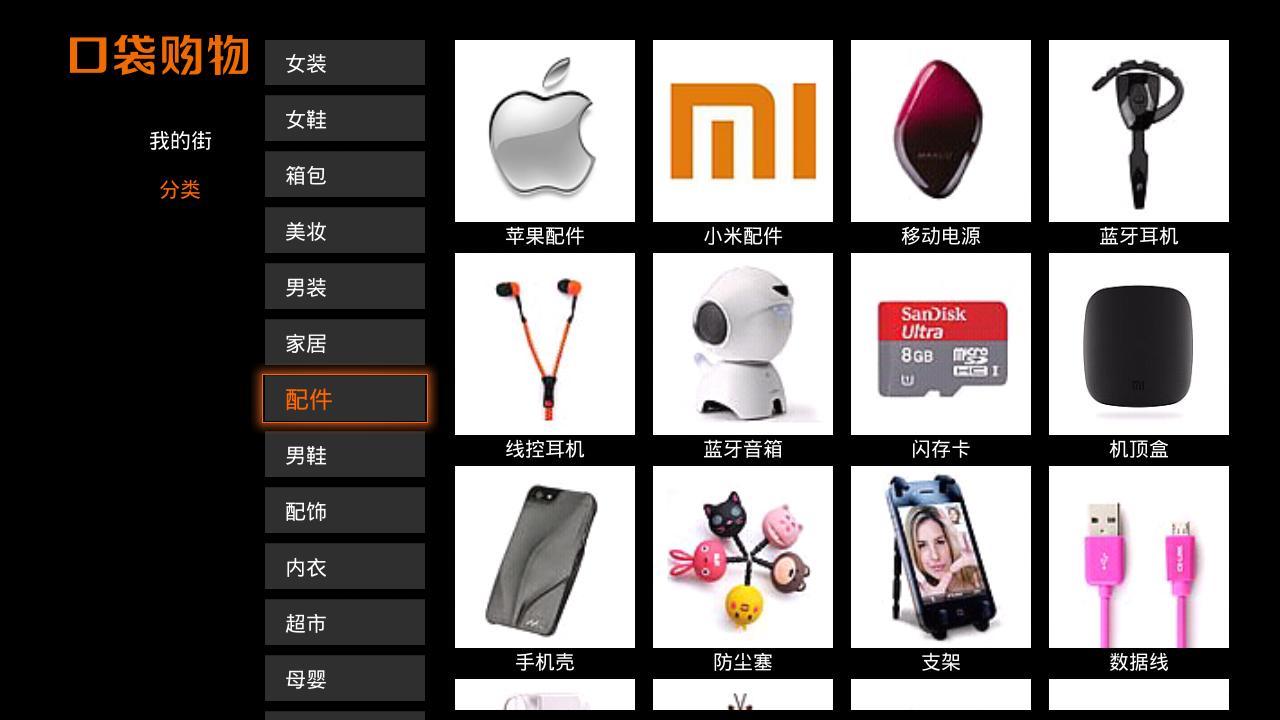 口袋购物TV版截图2