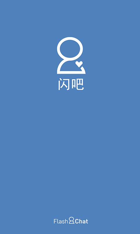 闪吧截图1