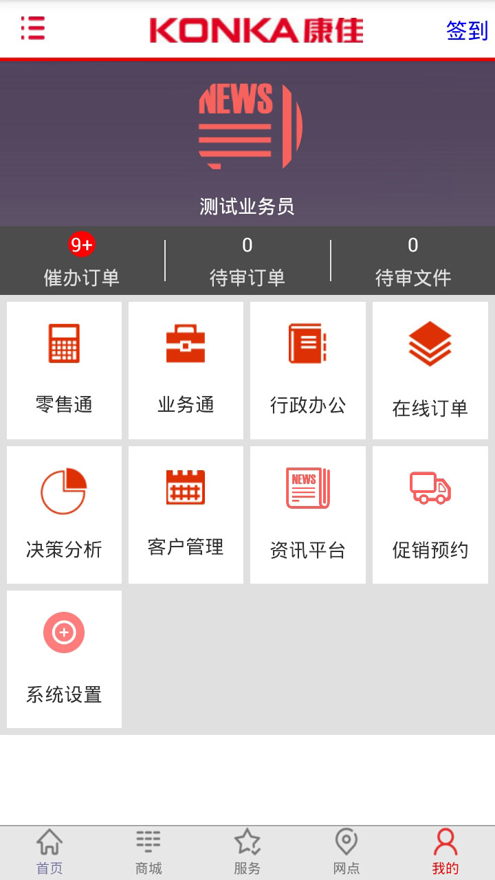 渠道系统截图4