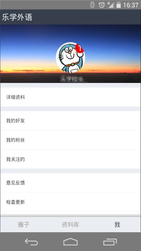 乐学外语截图3