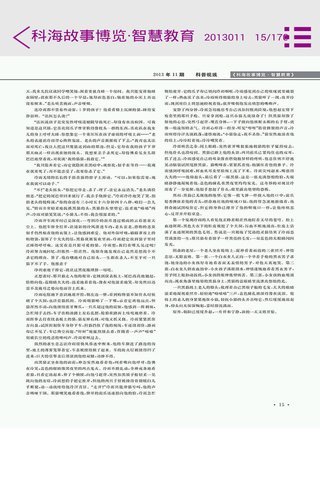 科海故事博览·中考作文素材截图4