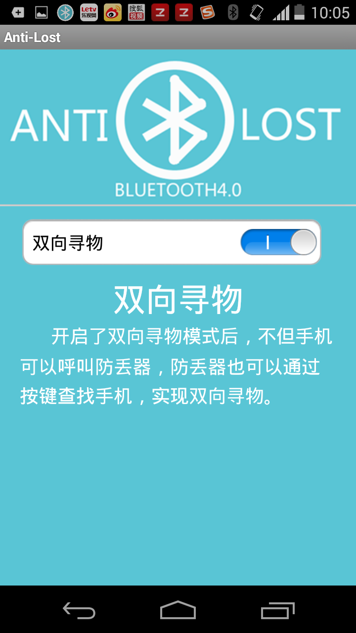 蓝牙4.0 防丢软件Anti-lost截图4