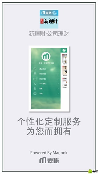 新理财·公司理财截图1