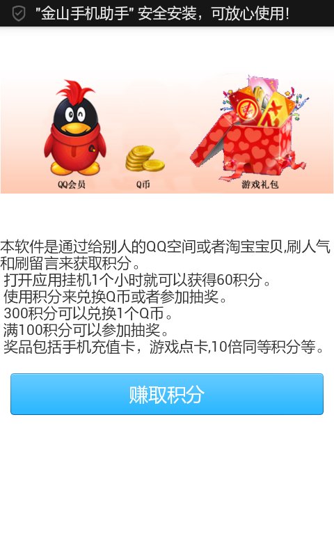 刷Q币刷话费截图4