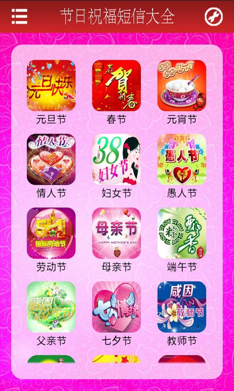 2015新年祝福短信集锦截图2