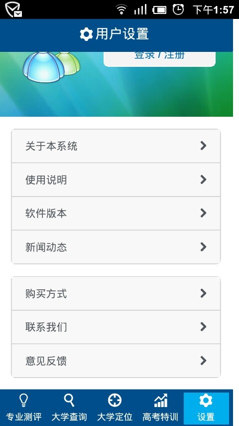 高考目标大学定位系统截图4