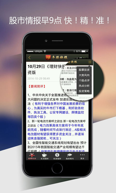 牛股快报截图1