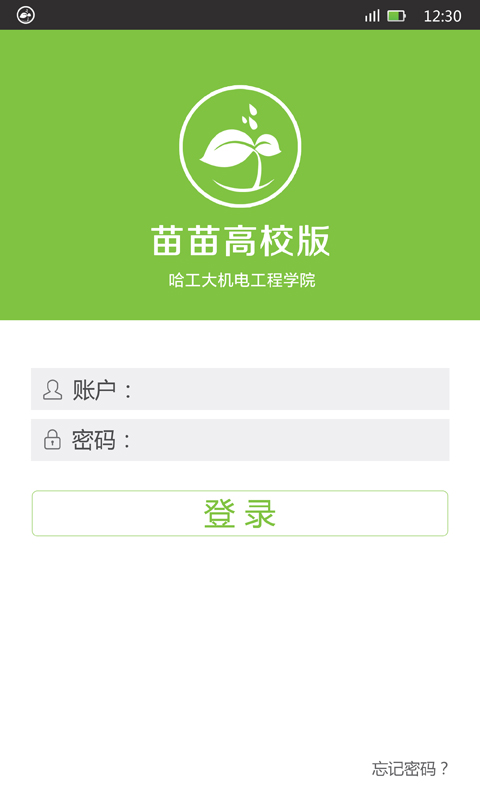 苗苗高校版截图3