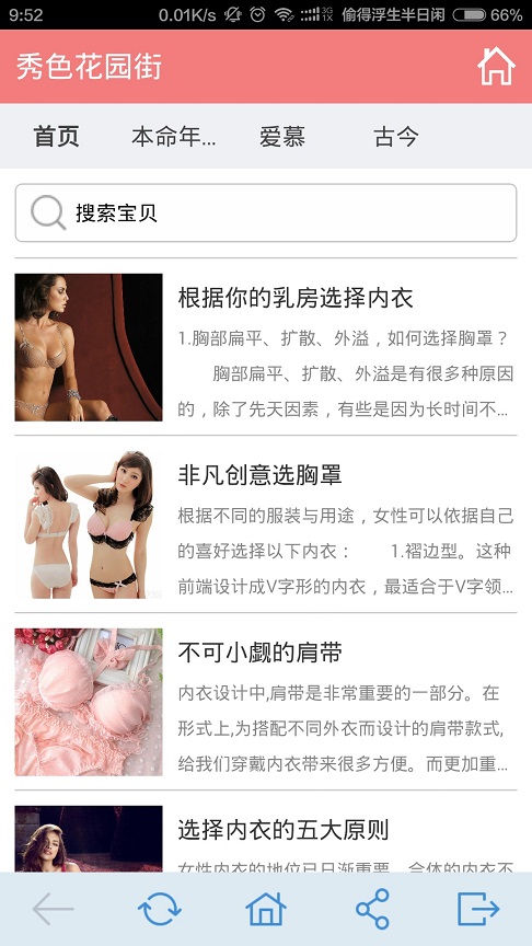 秀色花园街截图2