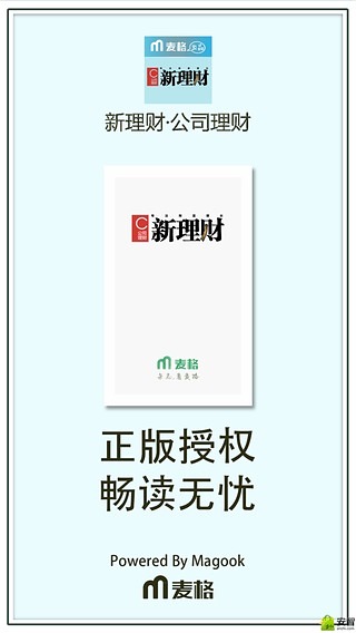 新理财·公司理财截图4