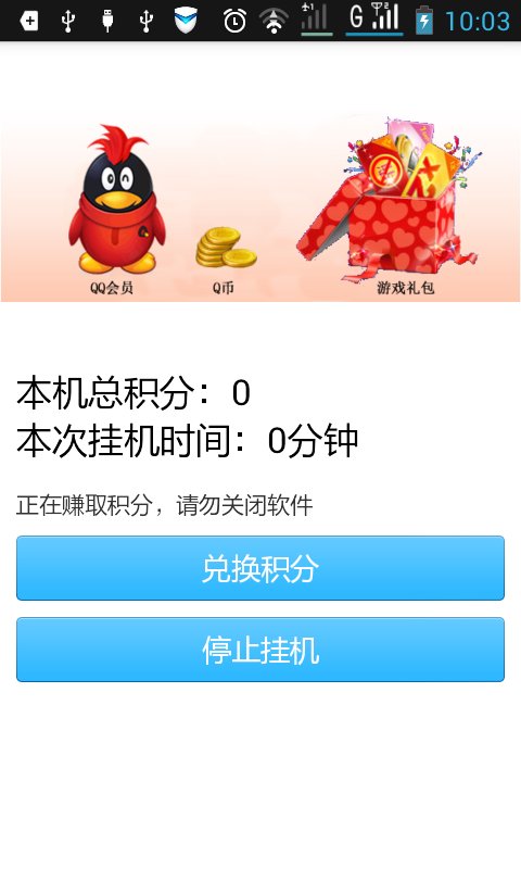 刷Q币刷话费截图2