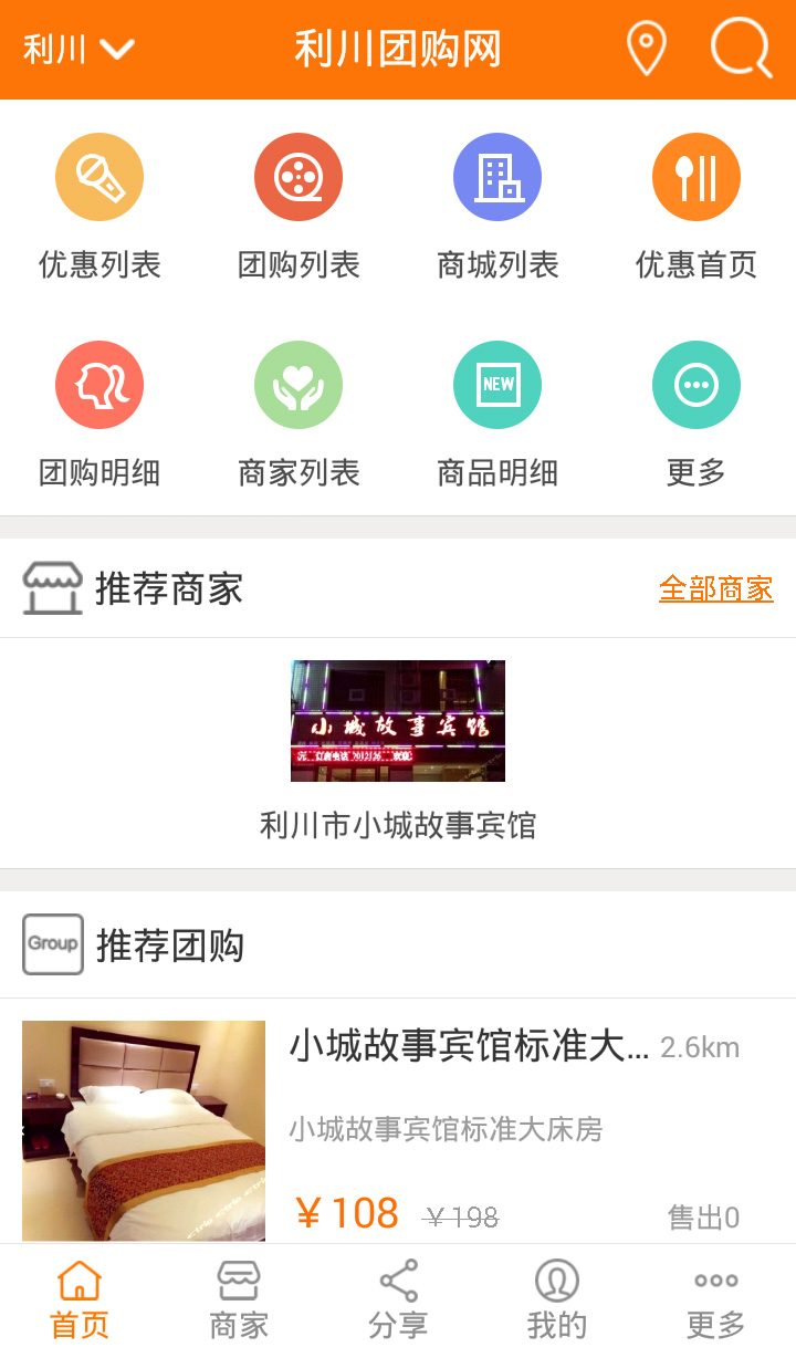 利川团购截图1