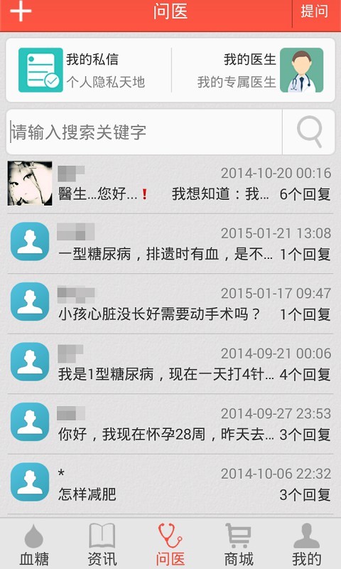 迈世通糖医生截图3