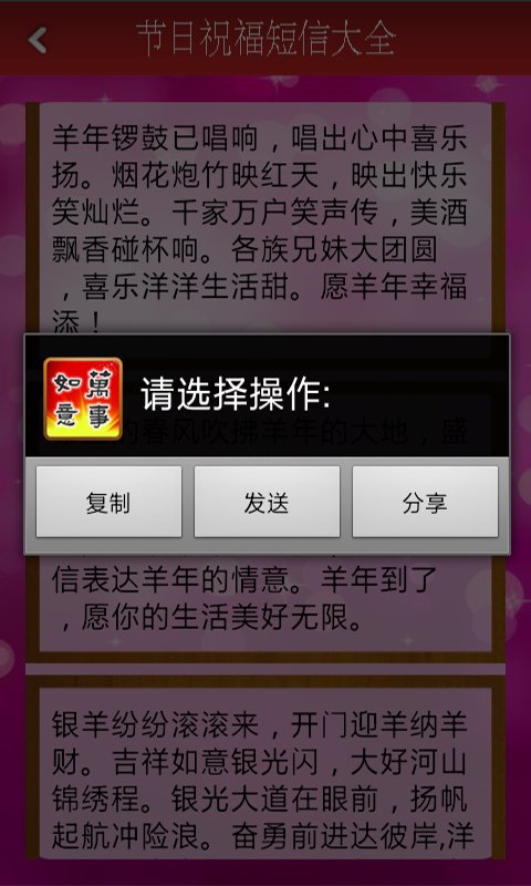 2015新年祝福短信集锦截图5