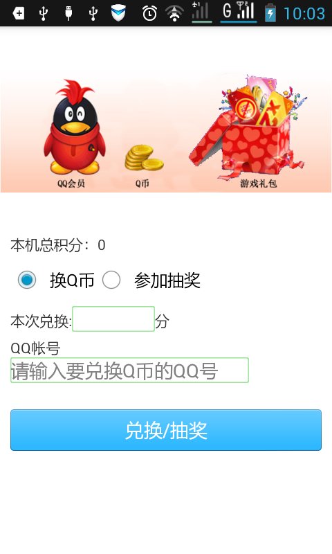 刷Q币刷话费截图3