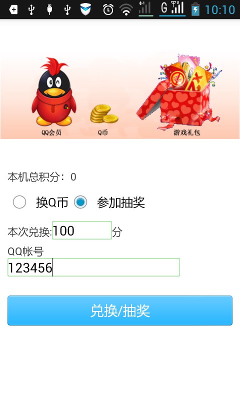 刷Q币刷话费截图1