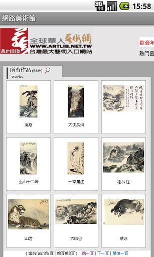 艺术品展售网截图5