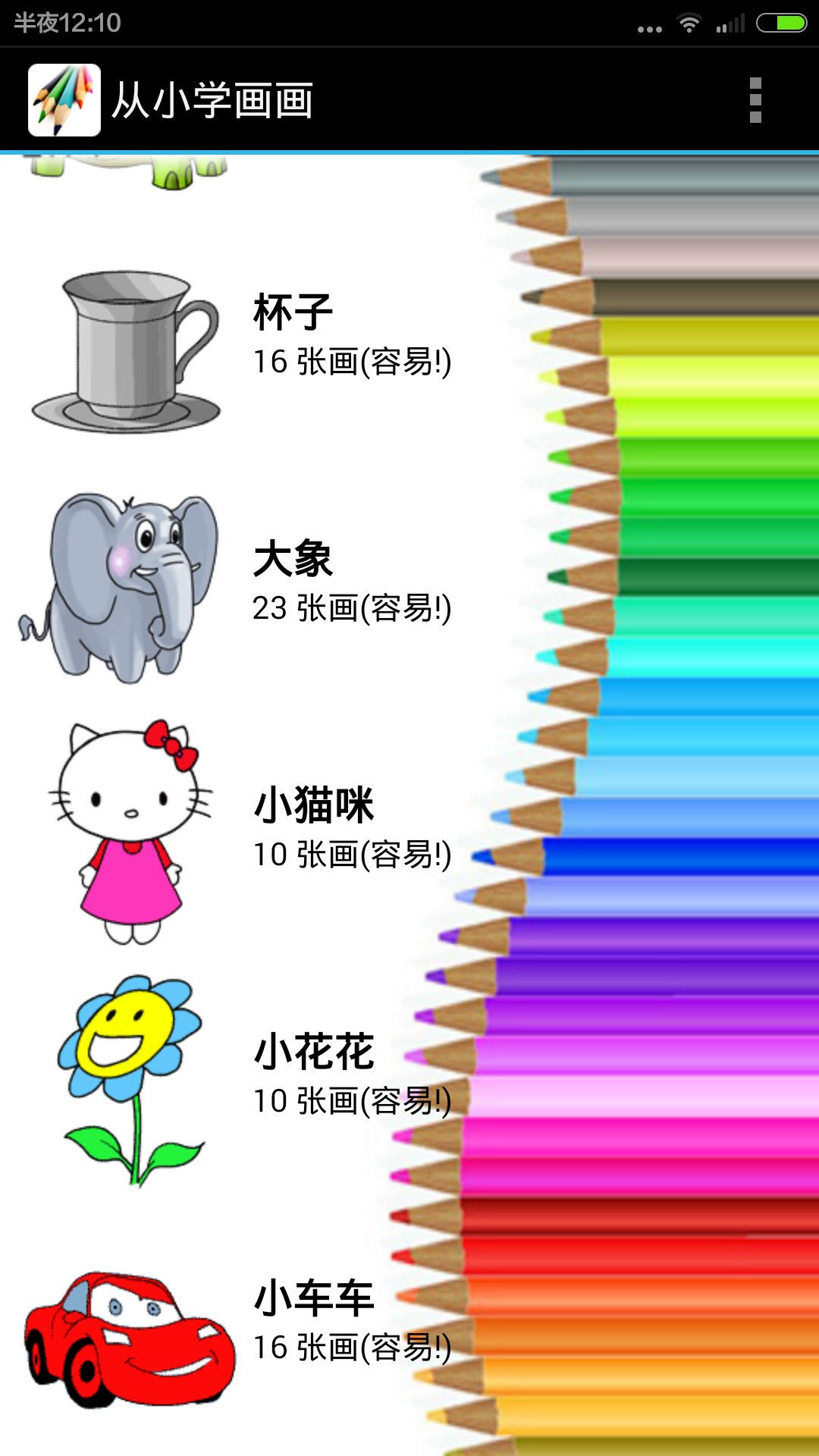 从小学画画截图1