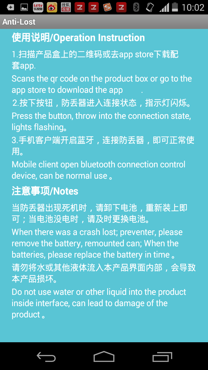 蓝牙4.0 防丢软件Anti-lost截图2