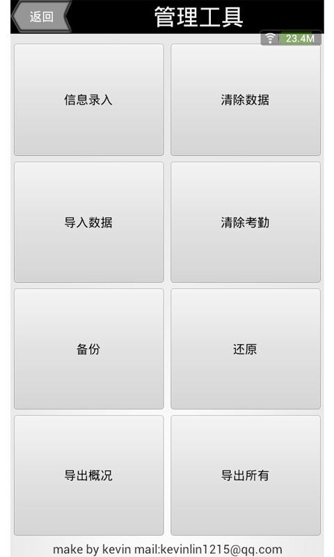 教师考勤助手截图4