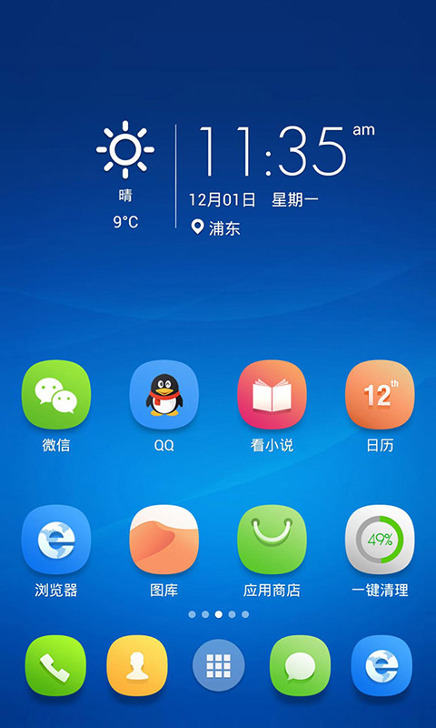 2345桌面截图5