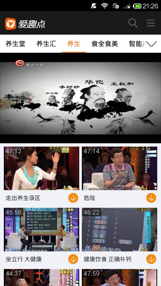 养生视频截图2