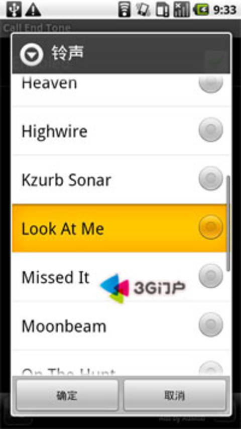 CallEndTone挂机铃声截图1