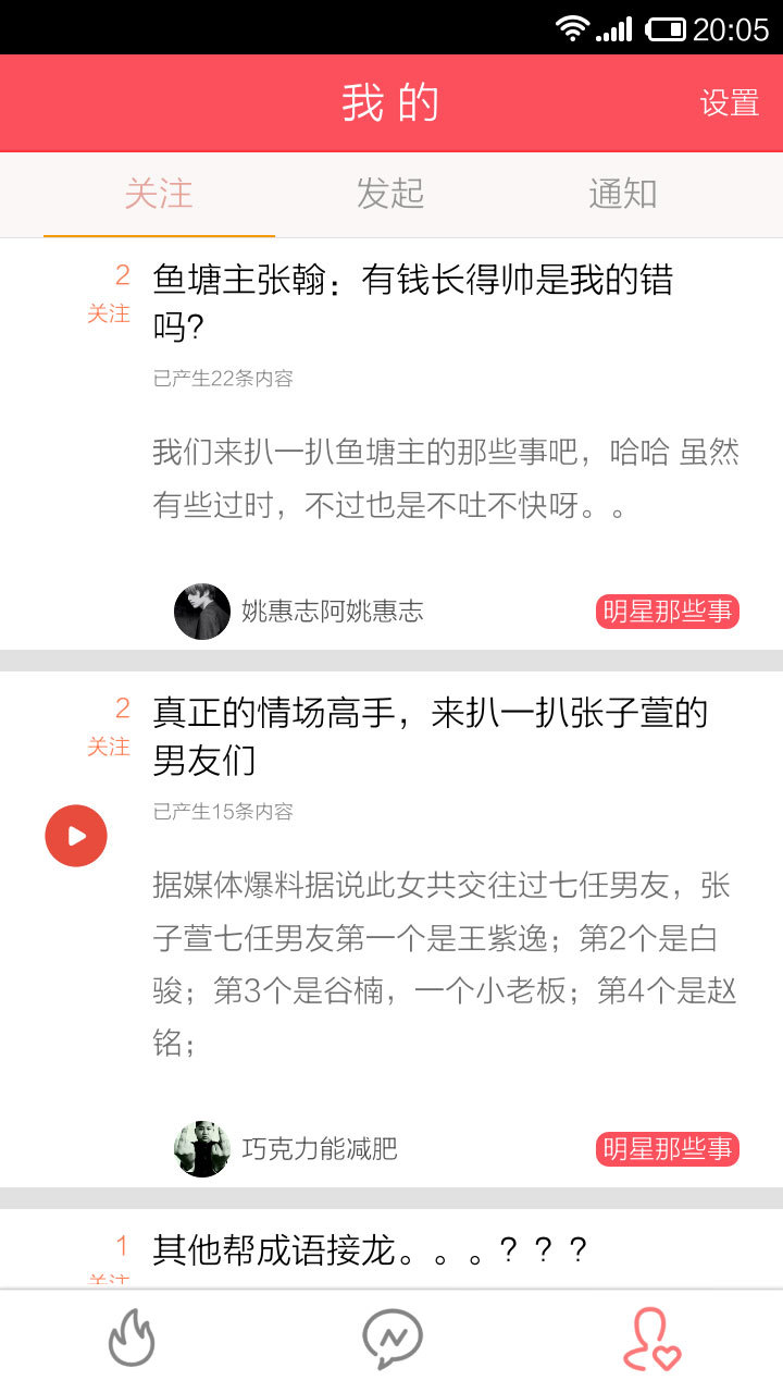 奇扒截图3