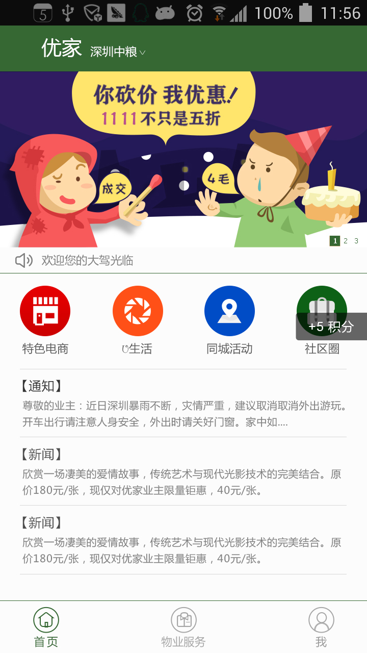 优家易管物业版截图2