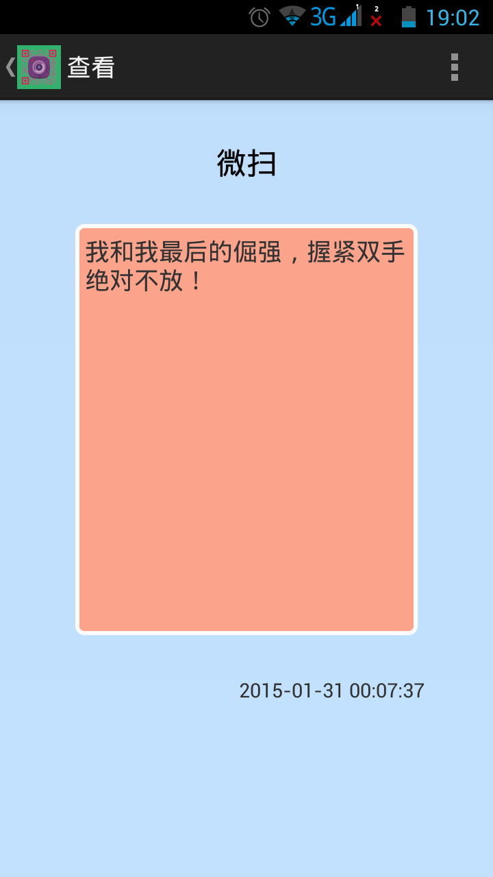 微扫截图2