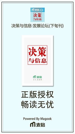 决策与信息·发展论坛(下旬刊)截图1