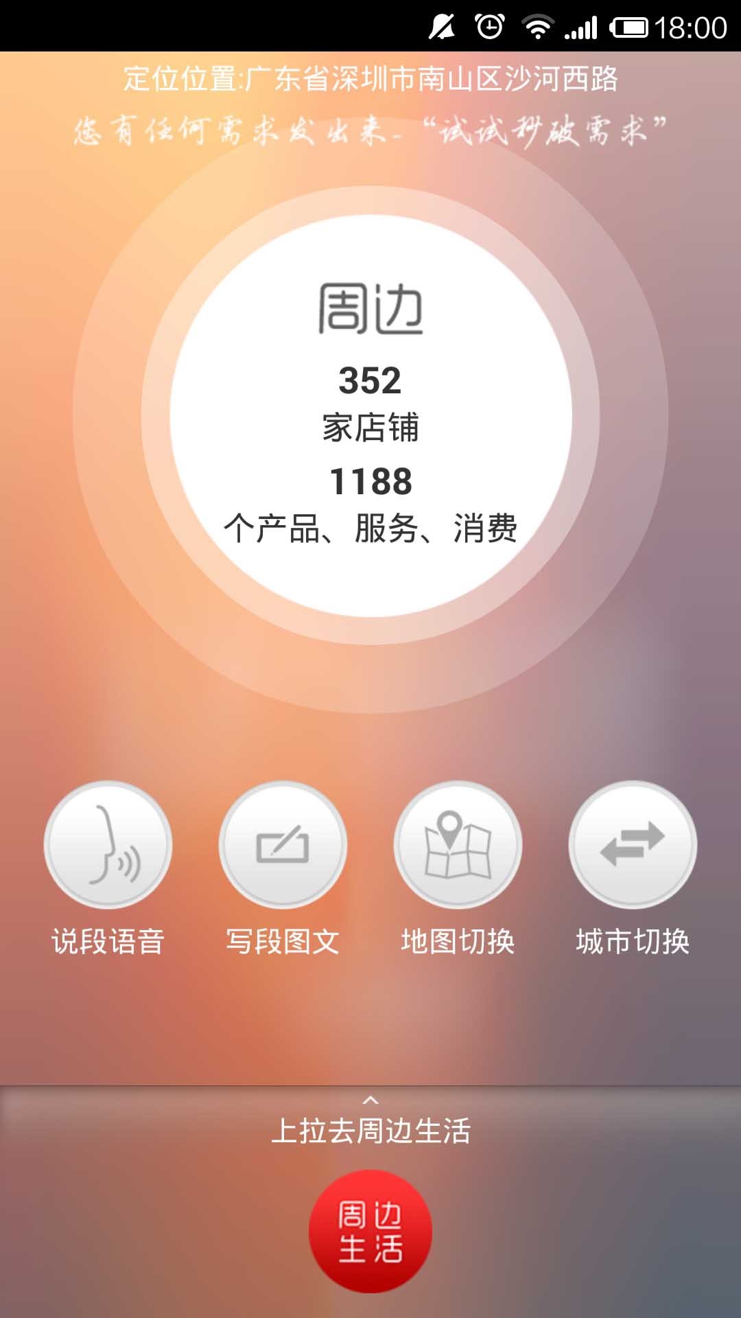 周边生活截图1