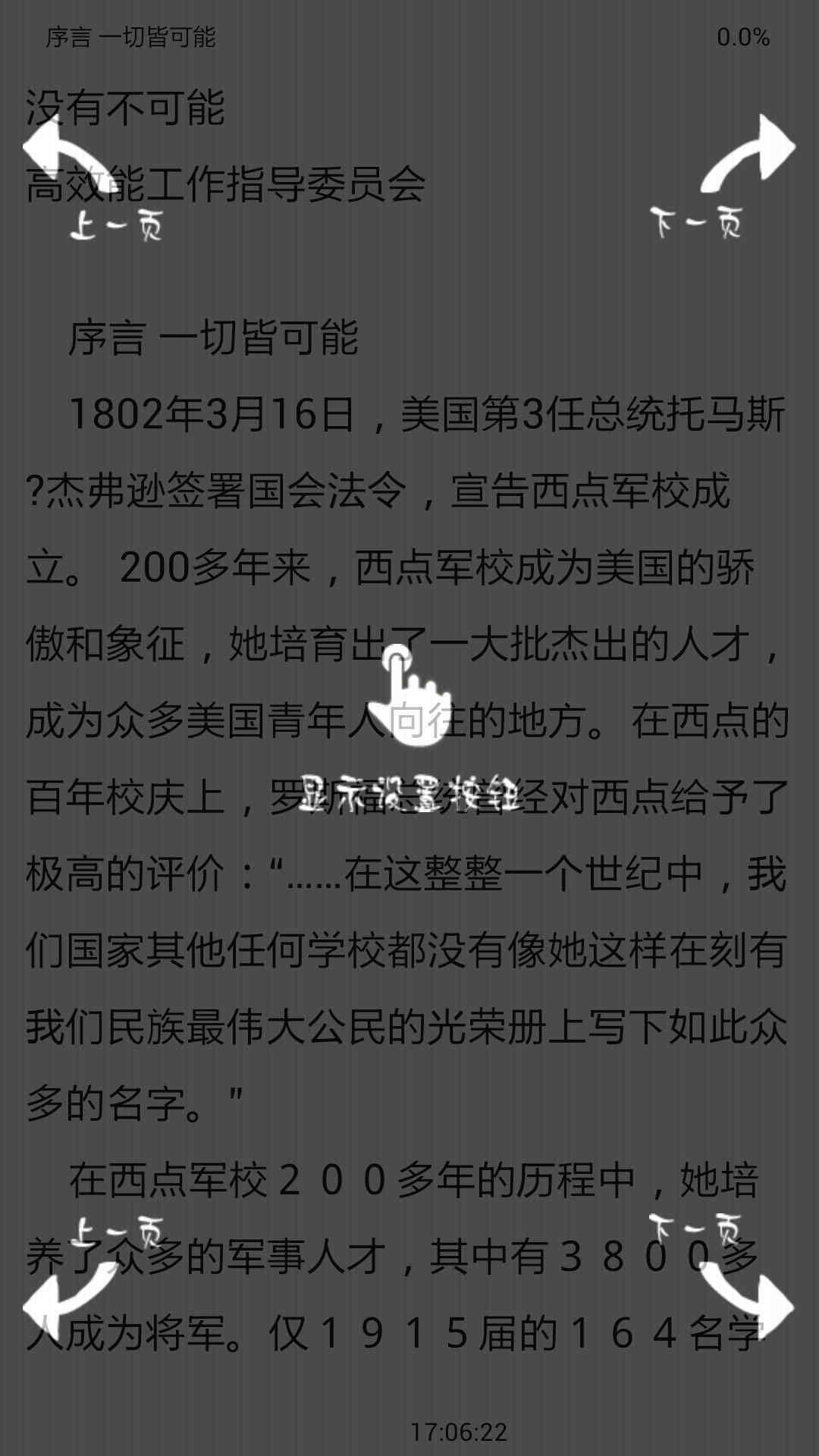 没有不可能截图3