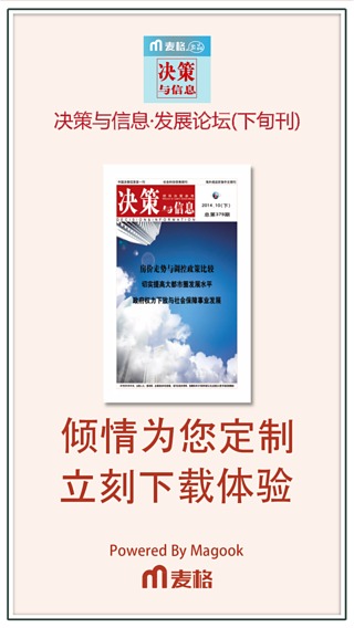 决策与信息·发展论坛(下旬刊)截图4