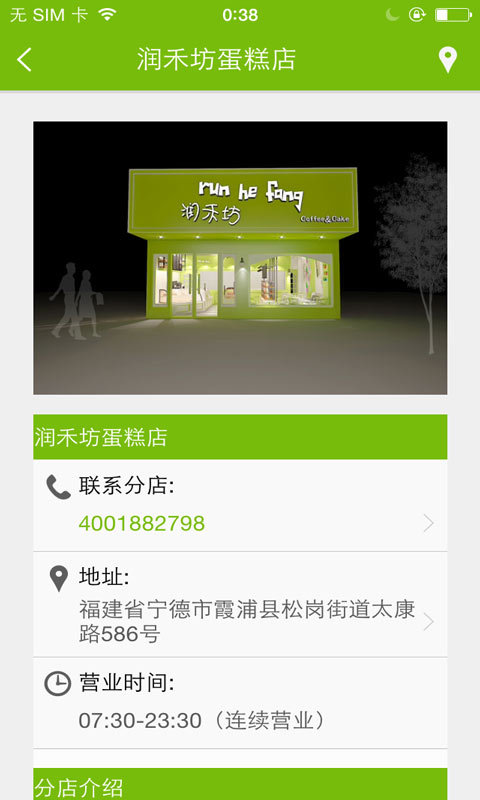 润禾坊蛋糕店截图4