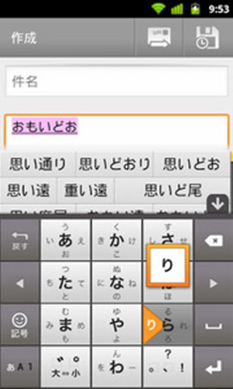 Google Japanese Input截图2