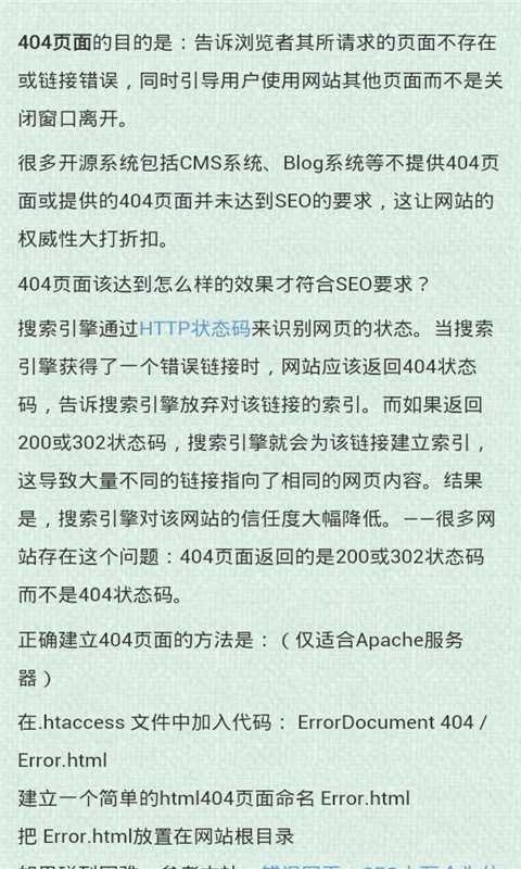 SEO入门指南截图4