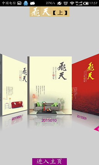飞天·上半月截图1