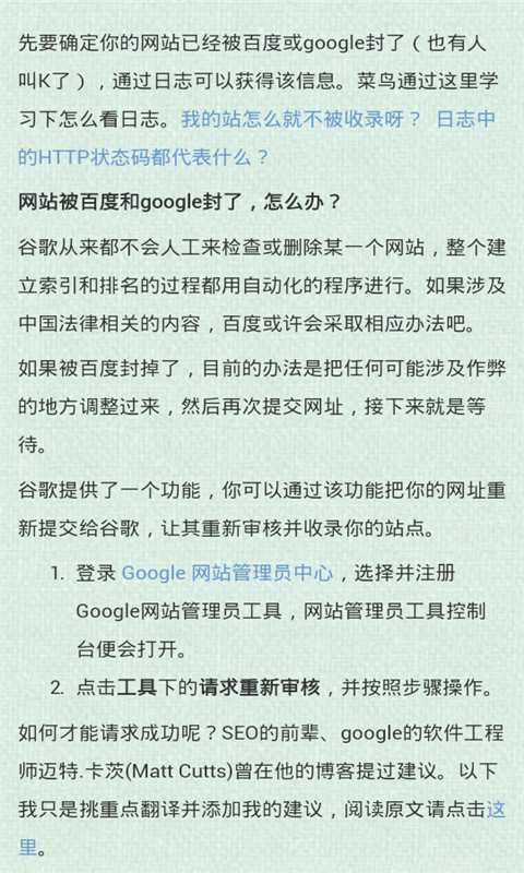 SEO入门指南截图3