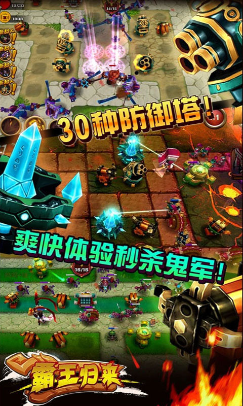 霸王归来截图1