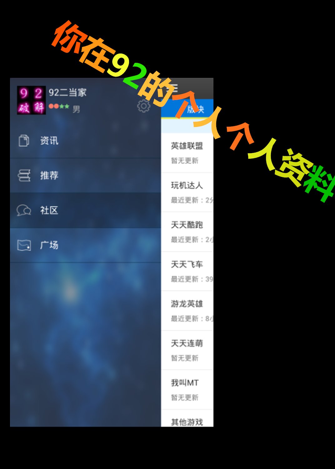 92破解截图2